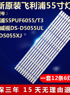 全新适用飞利浦55PUF6055/T3灯条4708-K550WD7-A3213K31 K550WD7