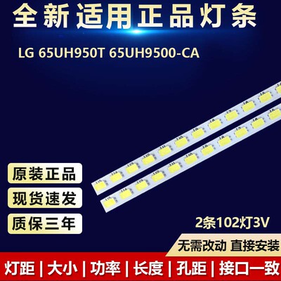 全新适用LG65UH950T专用灯条