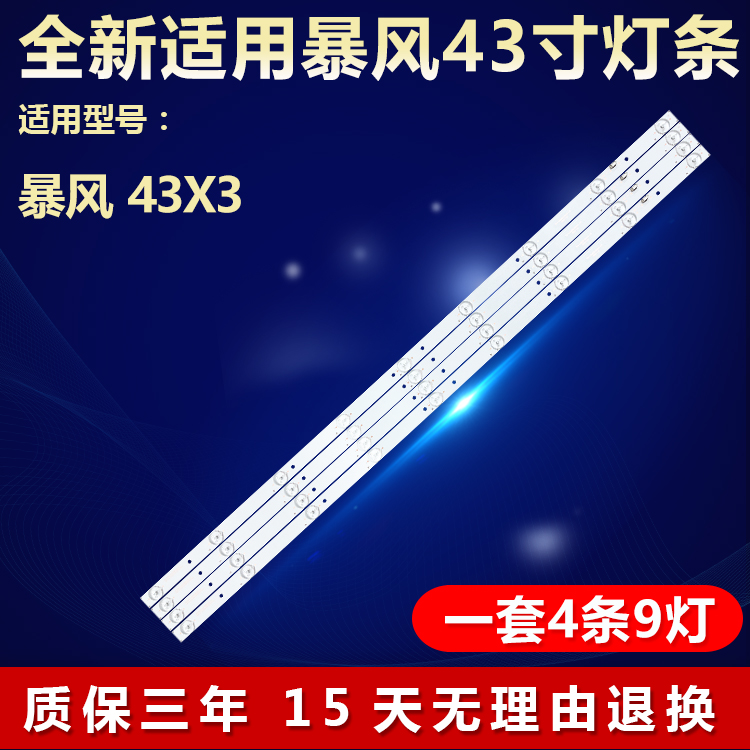 适用暴风43X3电视背光LED灯条