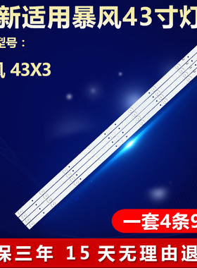 全新适用43寸暴风43X3液晶电视背光灯条DS43M65-DS03-V01 DSBJ-WG