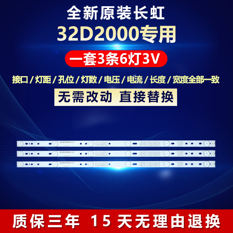 全新原装LED长虹32D2000背光灯条