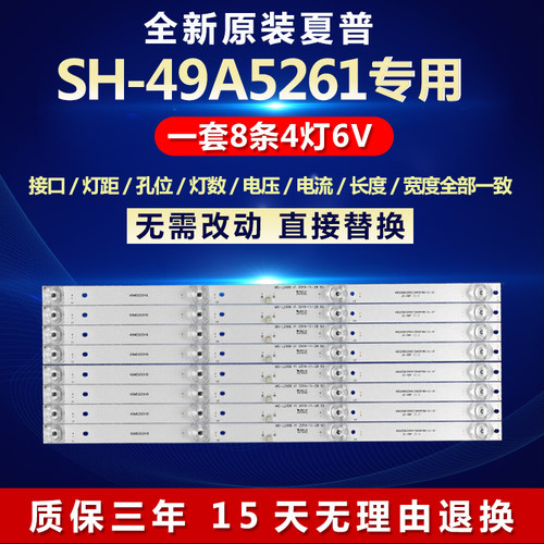 全新原装夏浦SH-49A5261电视灯条