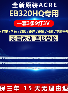 全新适用ACRE EB320HQ液晶电视机LED背光灯条LL540018-5000-01102
