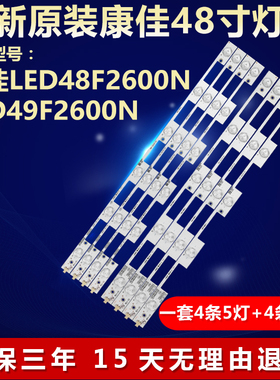 全新适用康佳LED48F2600N  LED49F2600N电视机背光LED专用灯条