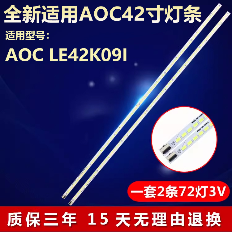 全新适用AOC LE42K09I电视机背光LED灯条42T09-05b屏T420HW07 V.0