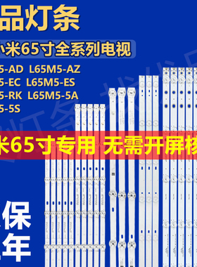 适用小米L65M5-AD/AZ L65M5-EC L65M5-ES/RK L65M5-5A/5S/4X灯条