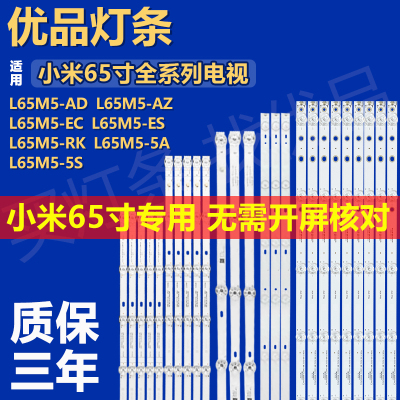 全新小米65寸电视背光灯条