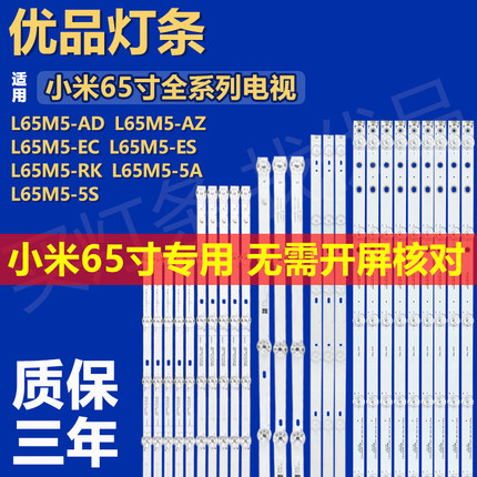 适用小米L65M5-AD/AZ L65M5-EC L65M5-ES/RK L65M5-5A/5S/4X灯条