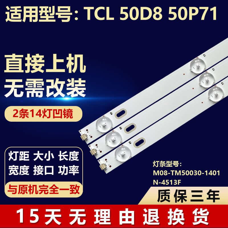 适用TCL 50D8 50P71灯条M08-TM50030-1401N-4513F 4C-LB5014YM03J