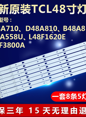 适用TCL TOT_48D2700_8×5_3030C_V3 YHF-4C-LB4805-YHEX1灯条