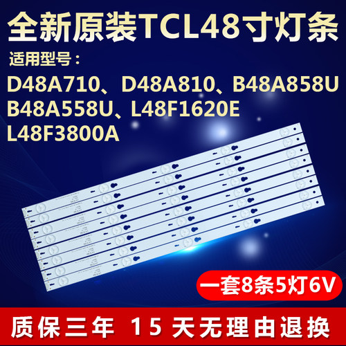 适用TCLD48A710电视灯条
