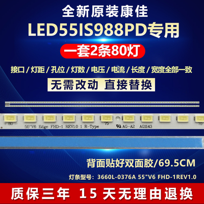 新原装康佳LED55IS988PD电视灯条