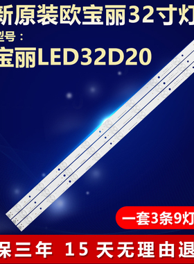 全新适用欧宝丽LED32D20液晶电视机背光灯条ShineOn2D00746 REV.C
