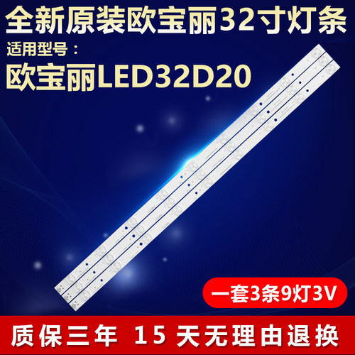 全新原装欧宝丽LED32D20