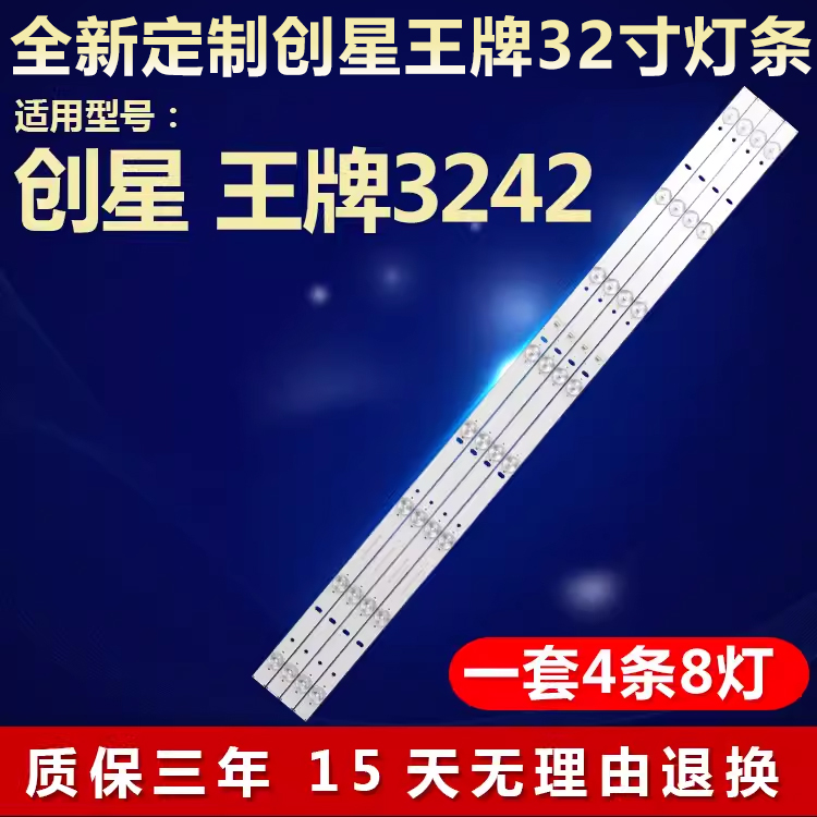 适用创星王牌3242电视背光灯条