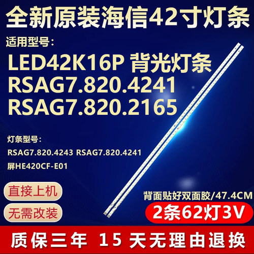 适用海信LED42K16P电视机背光灯条RSAG7.820.4241 RSAG7.820.2165