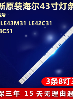 全新适用海尔LE43M31 LE42C31 LE43C51灯条06-43F9-3030-0D22-3X8
