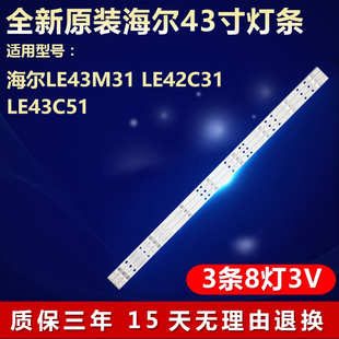 0D22 全新适用海尔LE43M31 3X8 3030 43F9 LE42C31 LE43C51灯条06