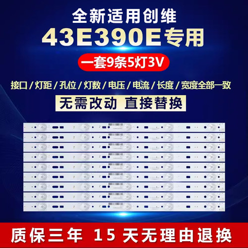 全新适用创维43E390E电视灯条