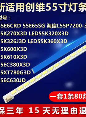 全新适用55寸创维55E6CRD 55E65SG灯条2012SGSSTS550A66_80LED