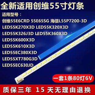 全新适用55寸创维55E6CRD 55E65SG灯条2012SGSSTS550A66_80LED
