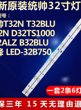 全新适用统帅B32BLU液晶电视机LED背光灯条4C-LB320T-MSA 32D1500