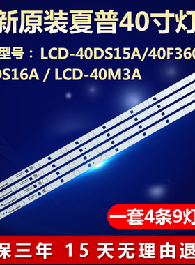 全新适用夏普LCD-40DS15A电视机灯条RUNTKB462WJZZ B-HWCQ40D653A