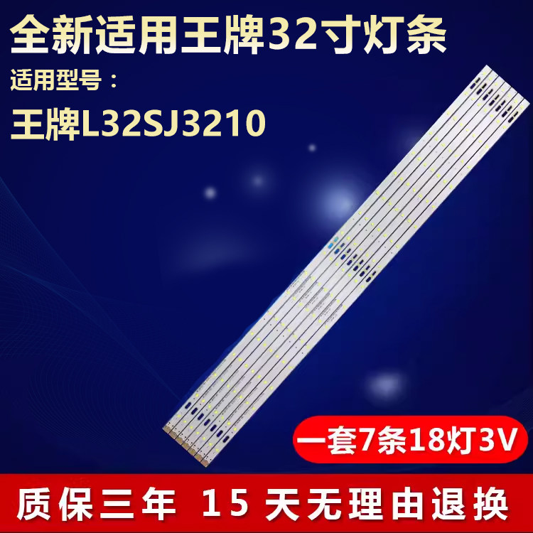 全新适用王牌L32SJ3210 液晶电视LED背光专用灯条 4C-LB320T-DS1