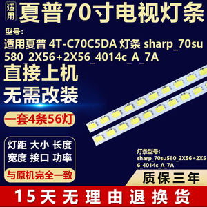 适用夏普4T-C70C5DA背光灯条sharp_70su580_2X56+2X56_4014c_A_7A