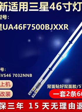 适用三星UA46F7500BJXXR电视灯条2012SVS46 7032NNBLEFT60 2D/3D