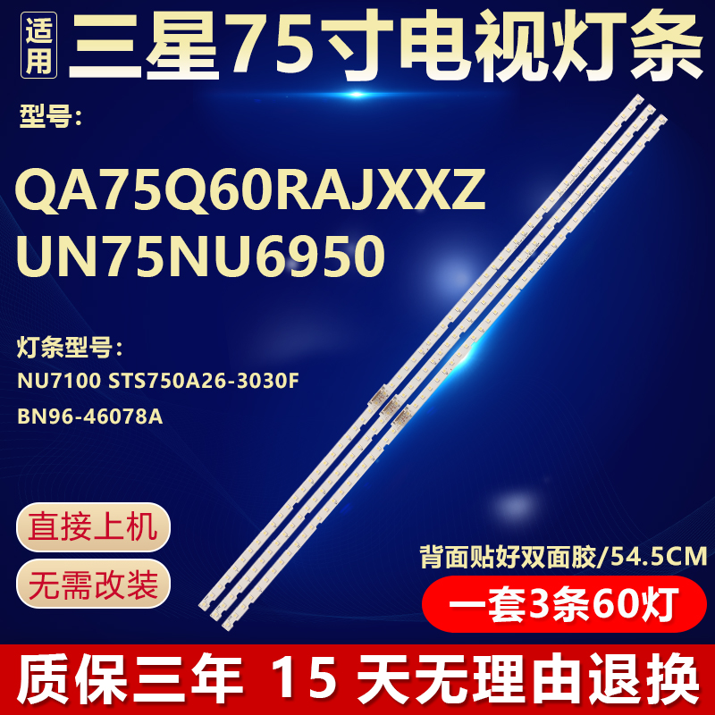 全新原装三星QA75Q60RAJXXZ灯条