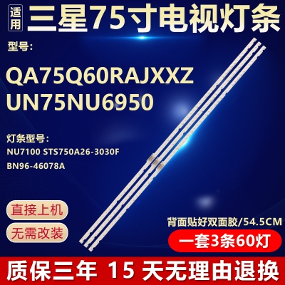 全新原装三星QA75Q60RAJXXZ灯条