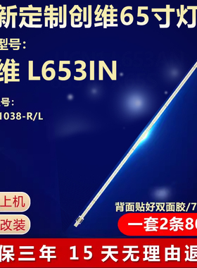 全新适用创维L653IN电视机LED背光灯条LB-PF3528-CJ4910110D15M-B