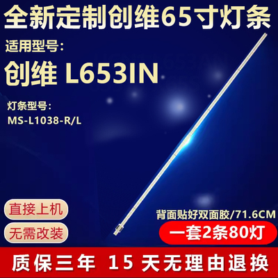 全新适用创维L653IN电视机灯条