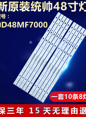 全新适用适用48寸统帅D48MF7000液晶电视机背光灯条30348008220