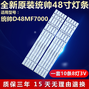 全新适用适用48寸统帅D48MF7000液晶电视机背光灯条30348008220