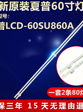 全新适用夏普LCD-60SU860A电视灯条2015SSP60-7030-80-4K-REV1.0