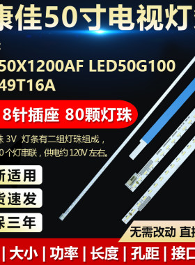 康佳LED50X1200AF 50G100 49T16A灯条35019589 35020015 35019590