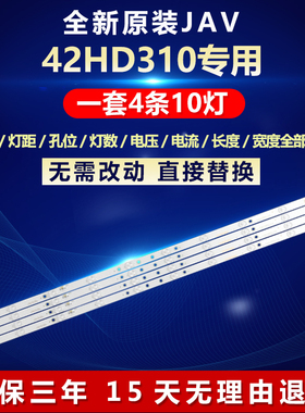 新适用JAV 42HD310组装机JAV LED43HD580灯条JS-D-HL43L12-101CC