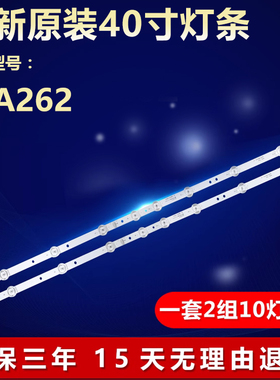 适用TCL40寸40A262液晶电视机铝基板背光LED灯条 4C-LB4010-HR01J