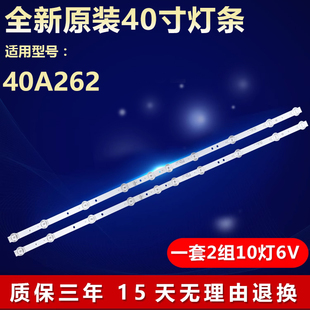 适用TCL40寸40A262液晶电视机铝基板背光LED灯条 4C-LB4010-HR01J