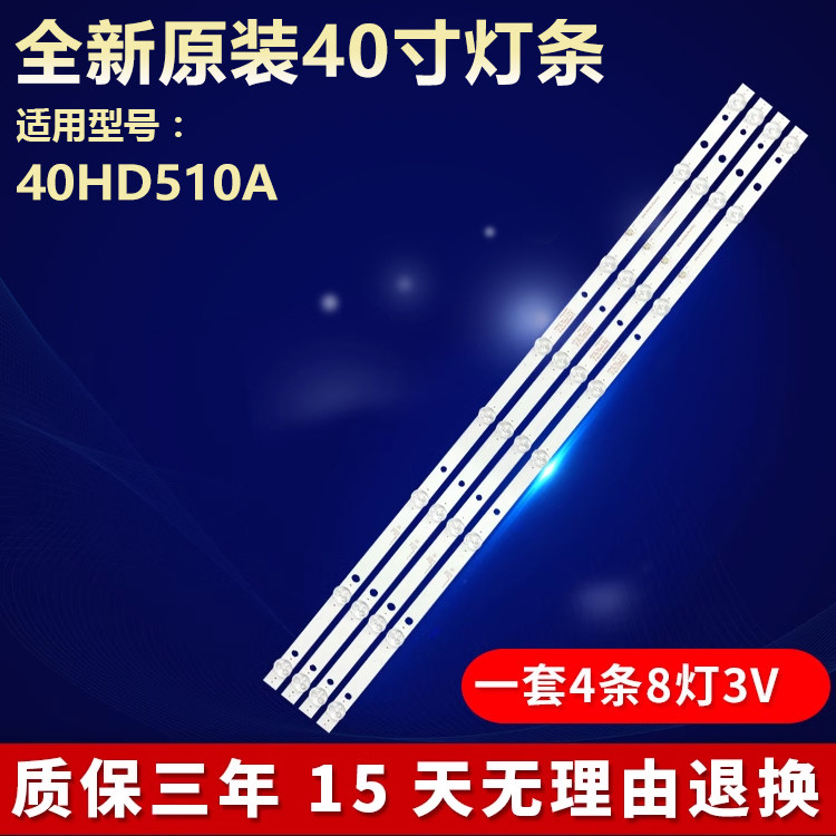 全新原装40HD510A电视机背光灯条
