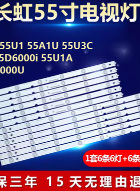 适用长虹55U1 55A1U 55U3C UD55D6000i 55U1A 55J5000U电视机灯条