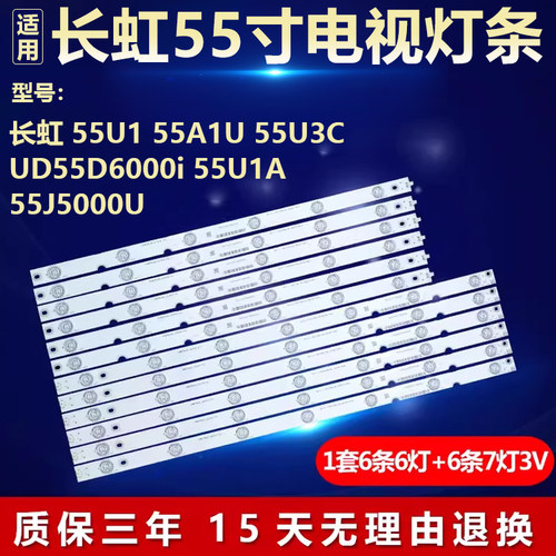 适用长虹55U1 55A1U 55U3C UD55D6000i 55U1A 55J5000U电视机灯条