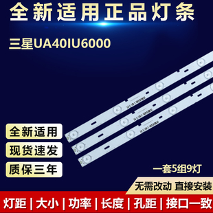 全新适用三星UA40IU6000液晶电视背光灯条V5DU-400DCA-R1/CB-R1