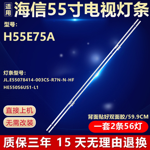 适用海信H55E75A灯电视机条JL.E55078414-003CS-R7N-N-HF HE550S6