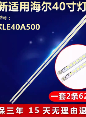 全新适用40寸海尔LE40A500电视灯条SSL400-0E2B LJ64-03029A dx2