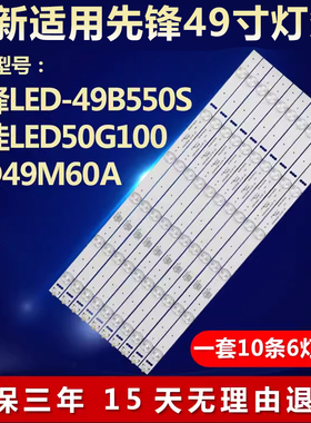 全新适用先锋LED-49B550S康佳LED50G100 LED49M60A电视机背光灯条