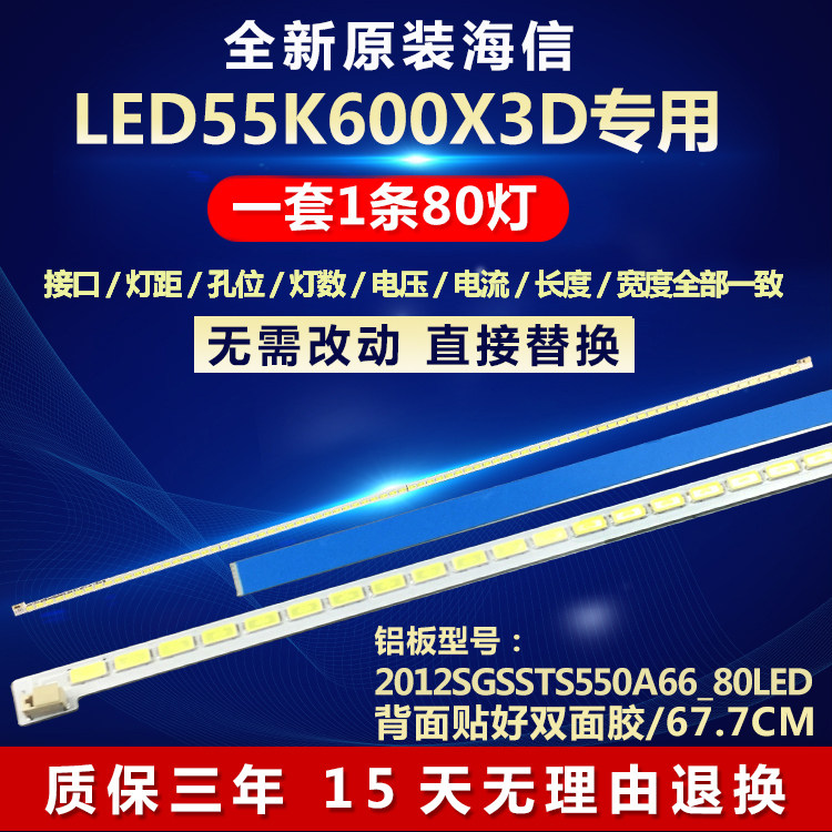 全新适用海信LED55K600X3D液晶电视灯条2012SGSSTS550A66_80LED