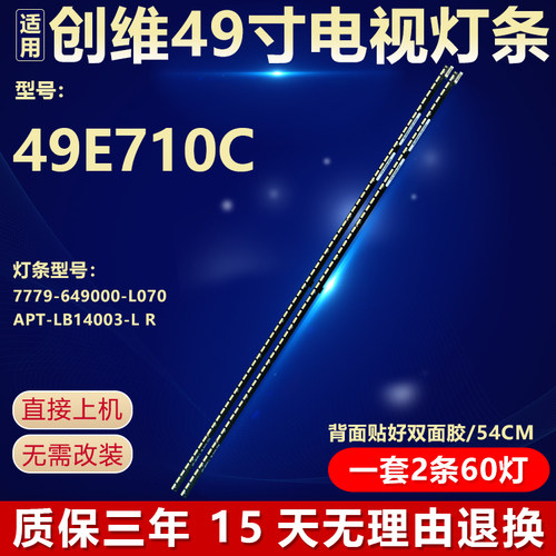 适用创维49E710C电视灯条